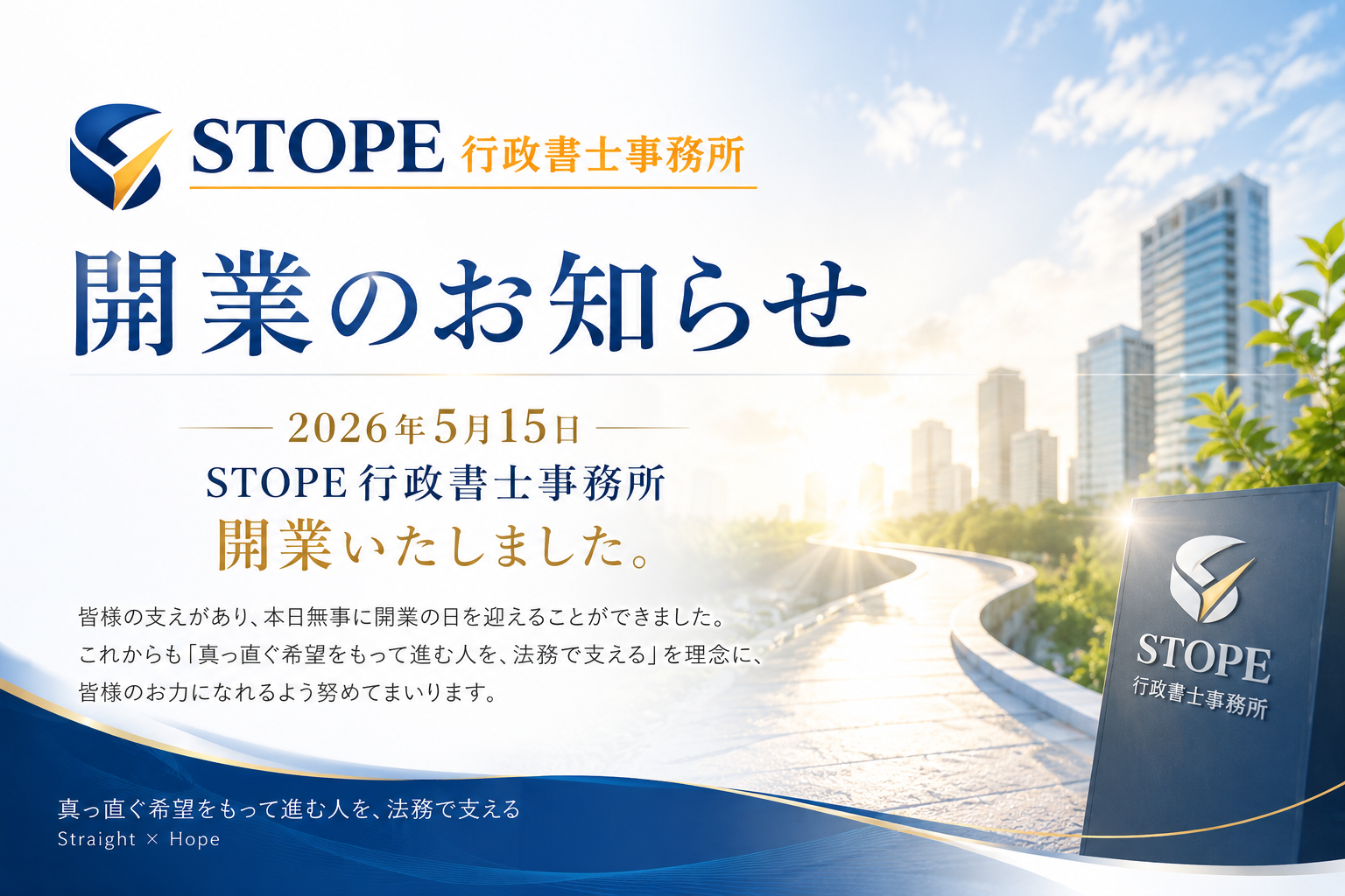開業のお知らせ